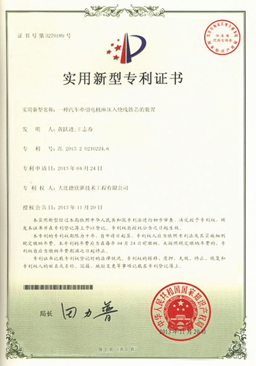 一種汽車牽引電機(jī)座壓入繞線鐵芯的裝置